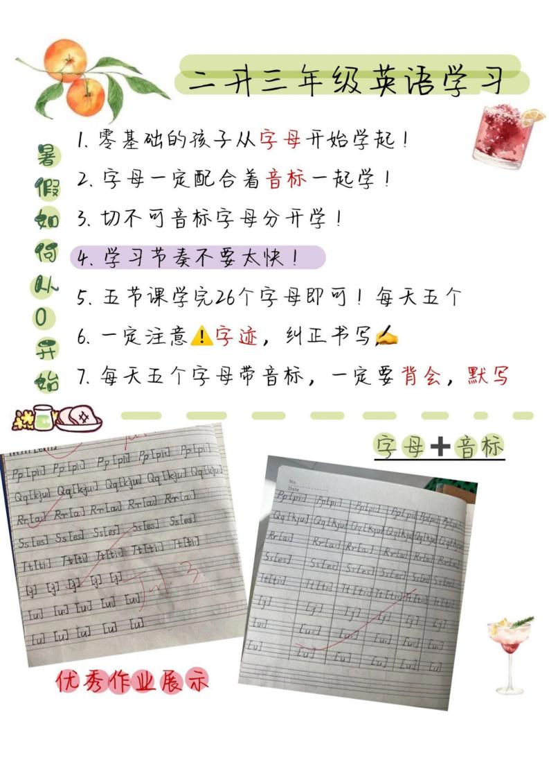 三上英语【音标、音素、自然拼读】