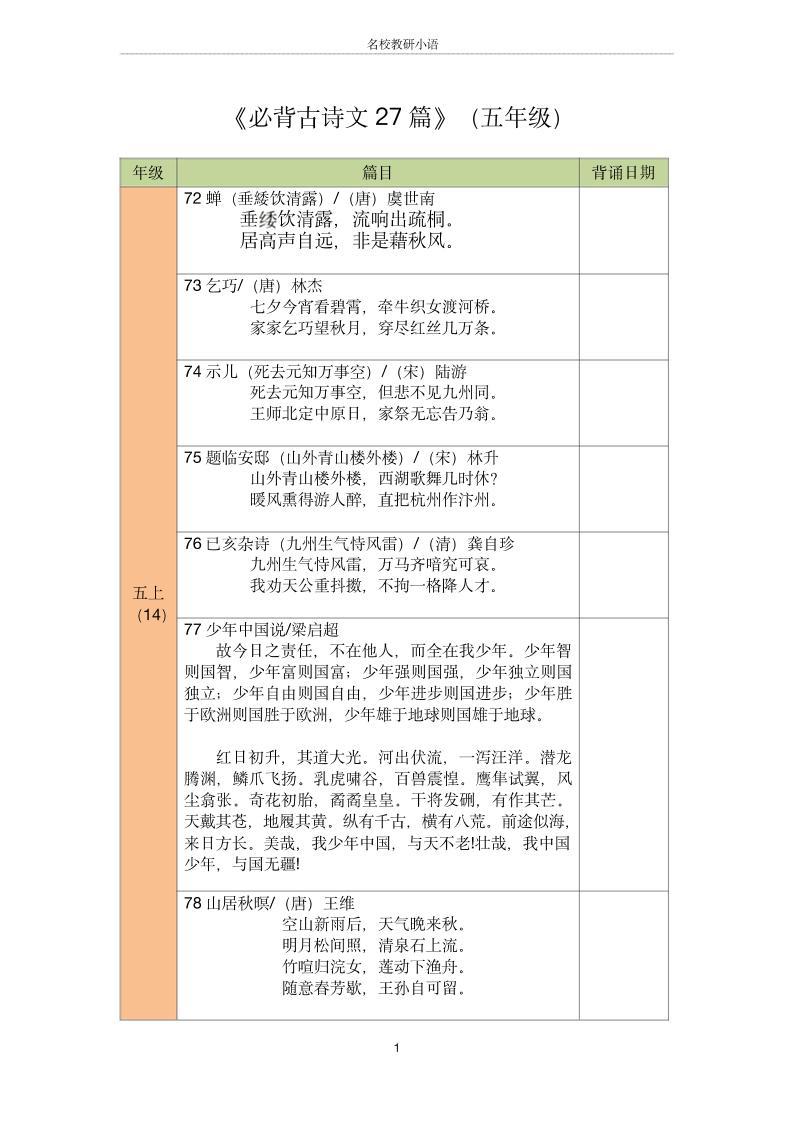 五年级古诗文背诵记录表-五上语文