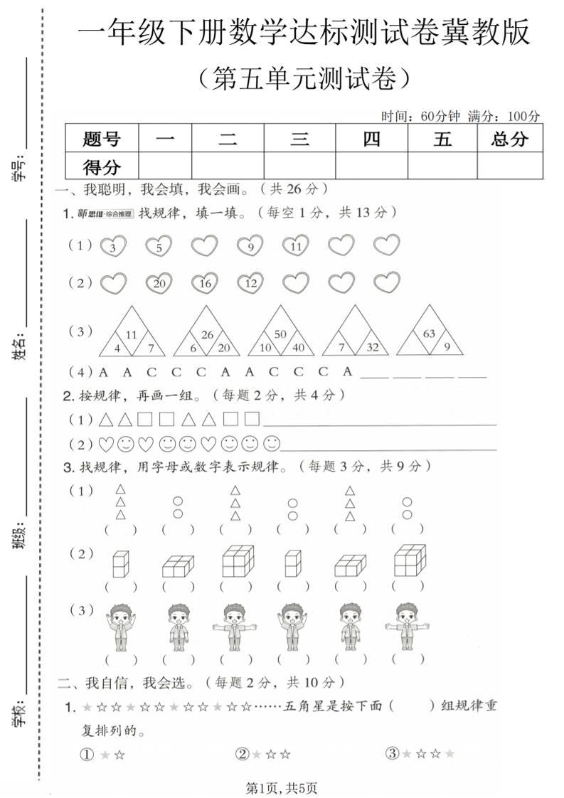 一年级下数学第五单元达标测试卷《冀教版》