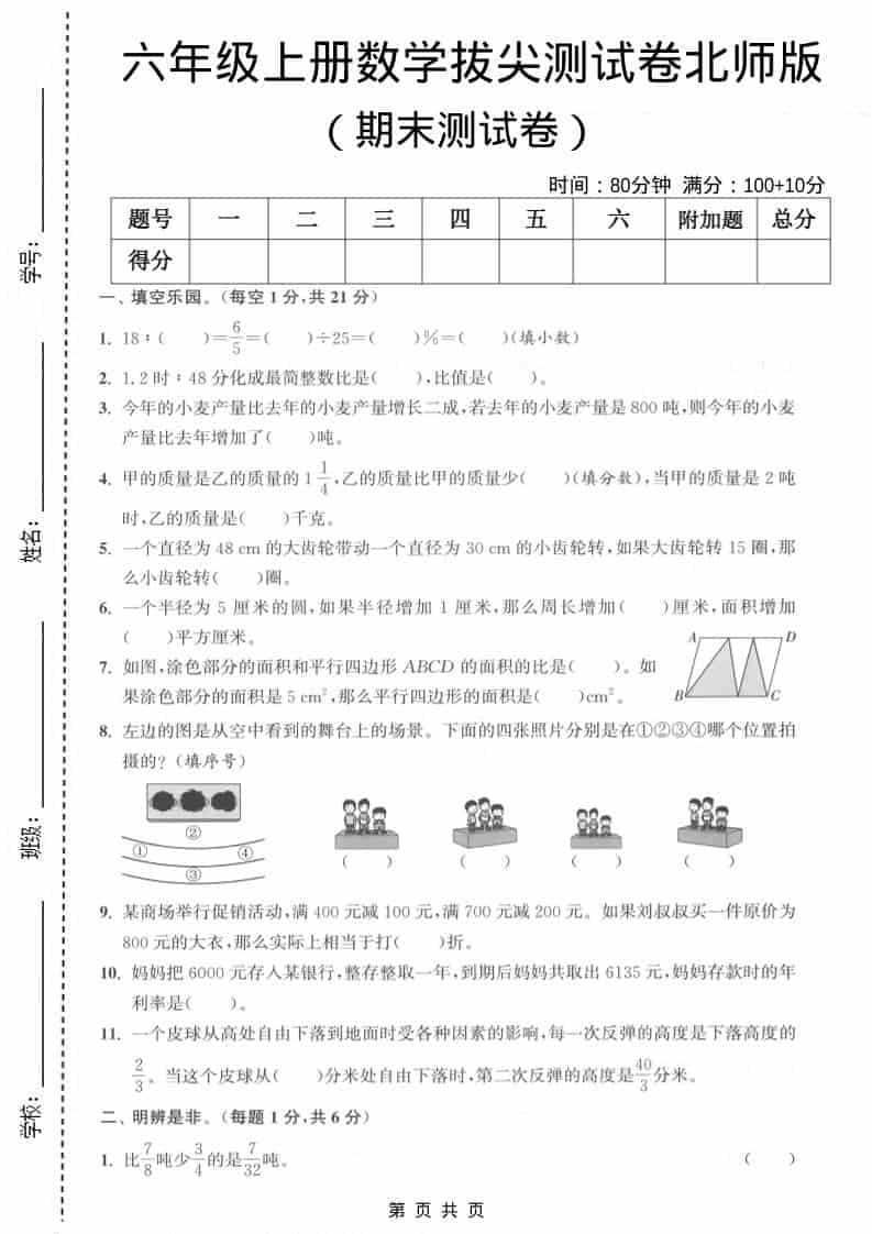 六上北师大版数学【期末测试卷1】
