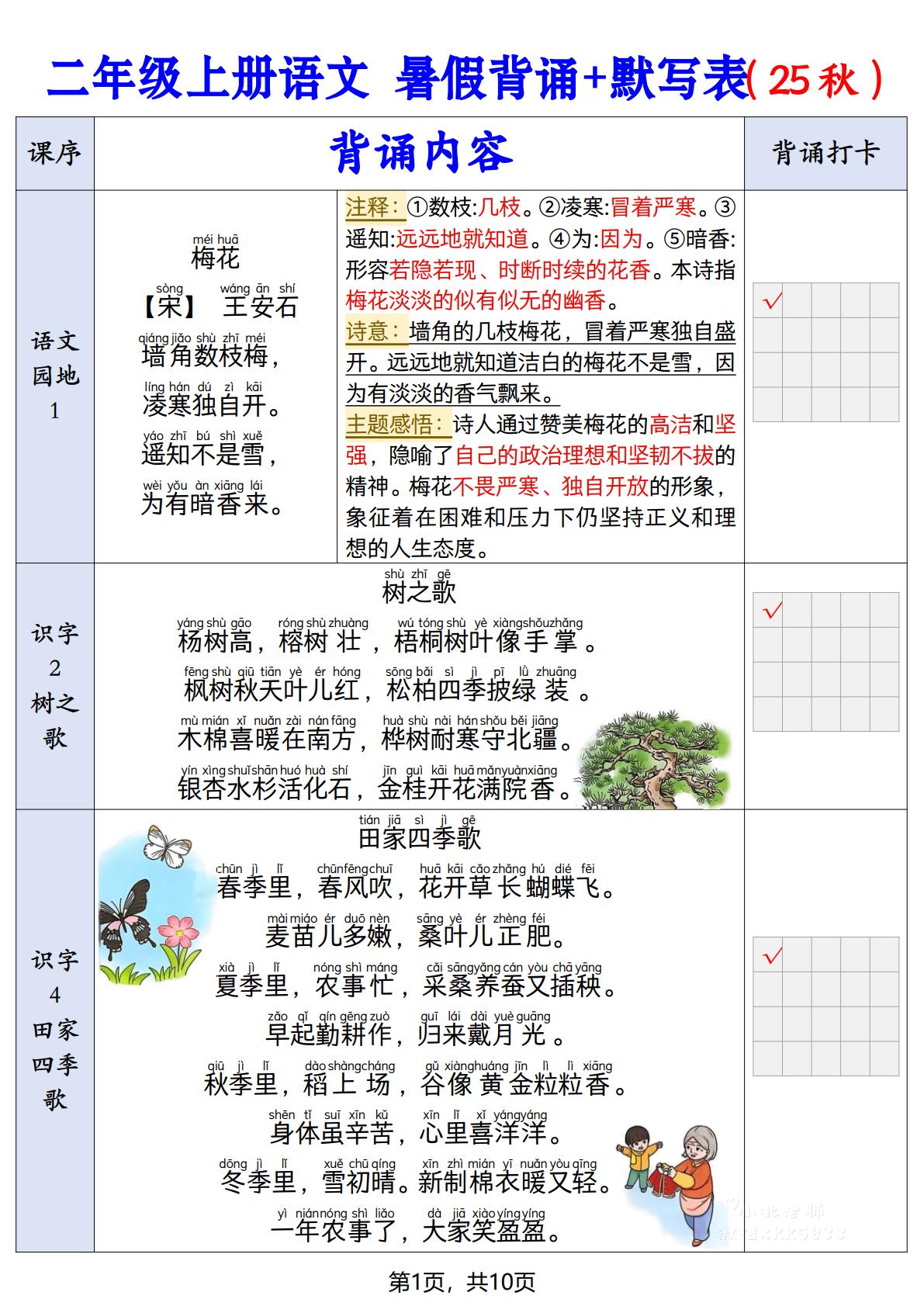 二上语文【25秋-暑假背诵+默写表】