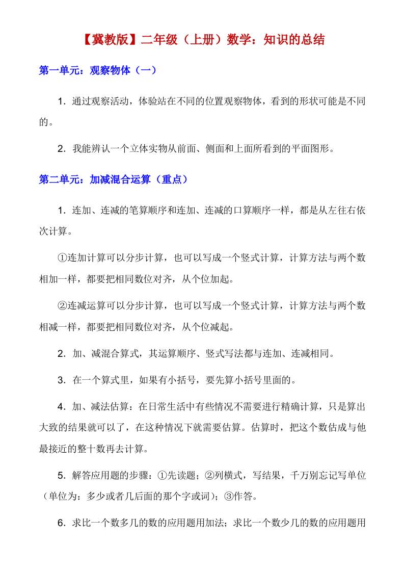 【冀教】二上数学知识点总结