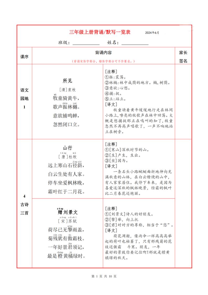 三上语文必背内容+默写表