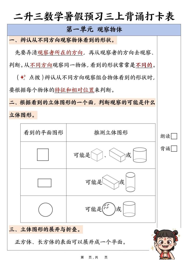 新二升三数学暑假预习背诵打卡表（10页）-三上数学