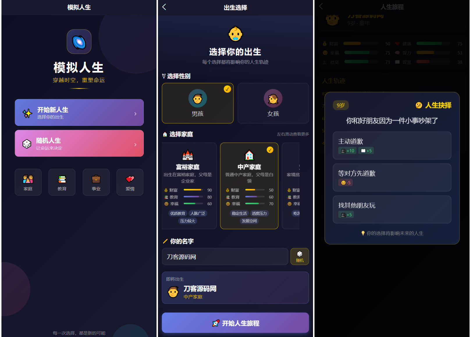 人生模拟器 小程序版本