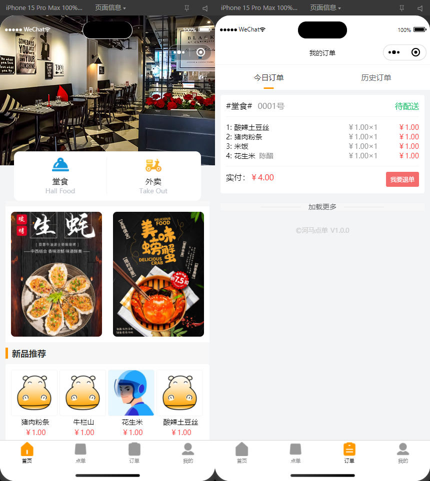 最新扫码点餐外卖配送餐饮小程序系统源码 开源版