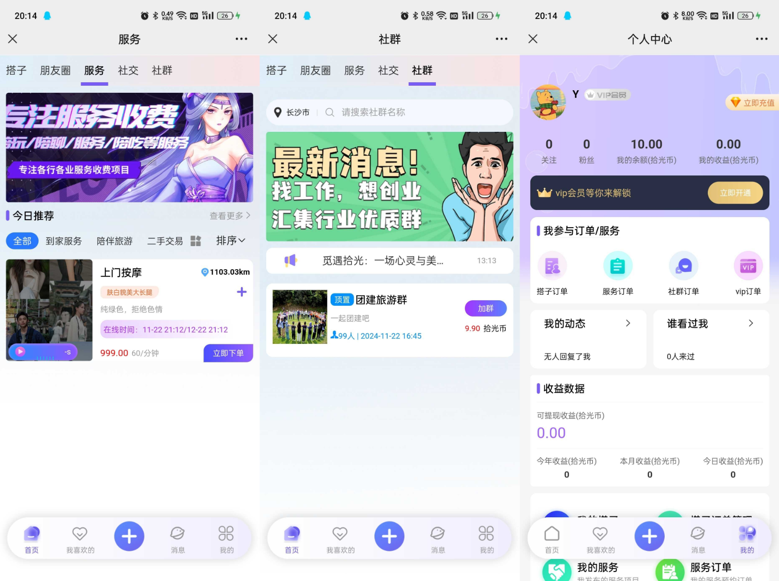 搭子陪玩系统源码，小程序+H5功能超多，带社群圈子陪玩点单服务