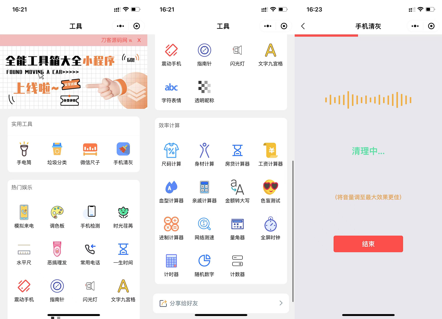 微信实用工具箱集合小程序源码