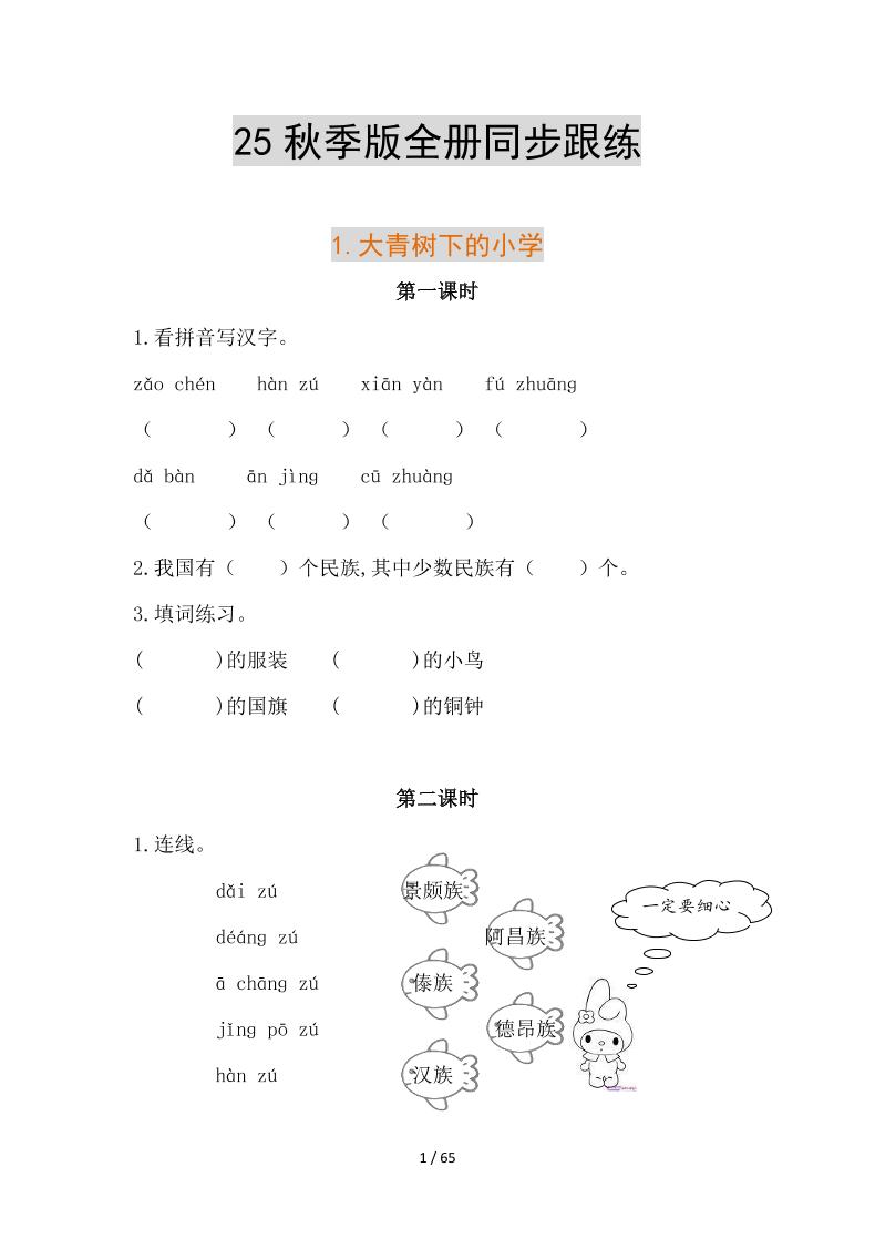【2025秋新版】部编版语文三年级上全册同步课课练(含答案)
