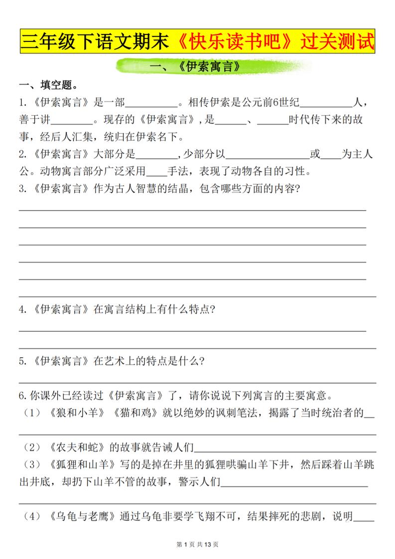 三下语文期末过关测试（含答案26页）