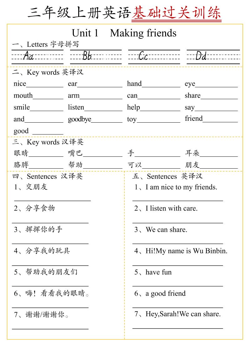 三上英语U1-U6单元基础过关训练（人教pep版）6页
