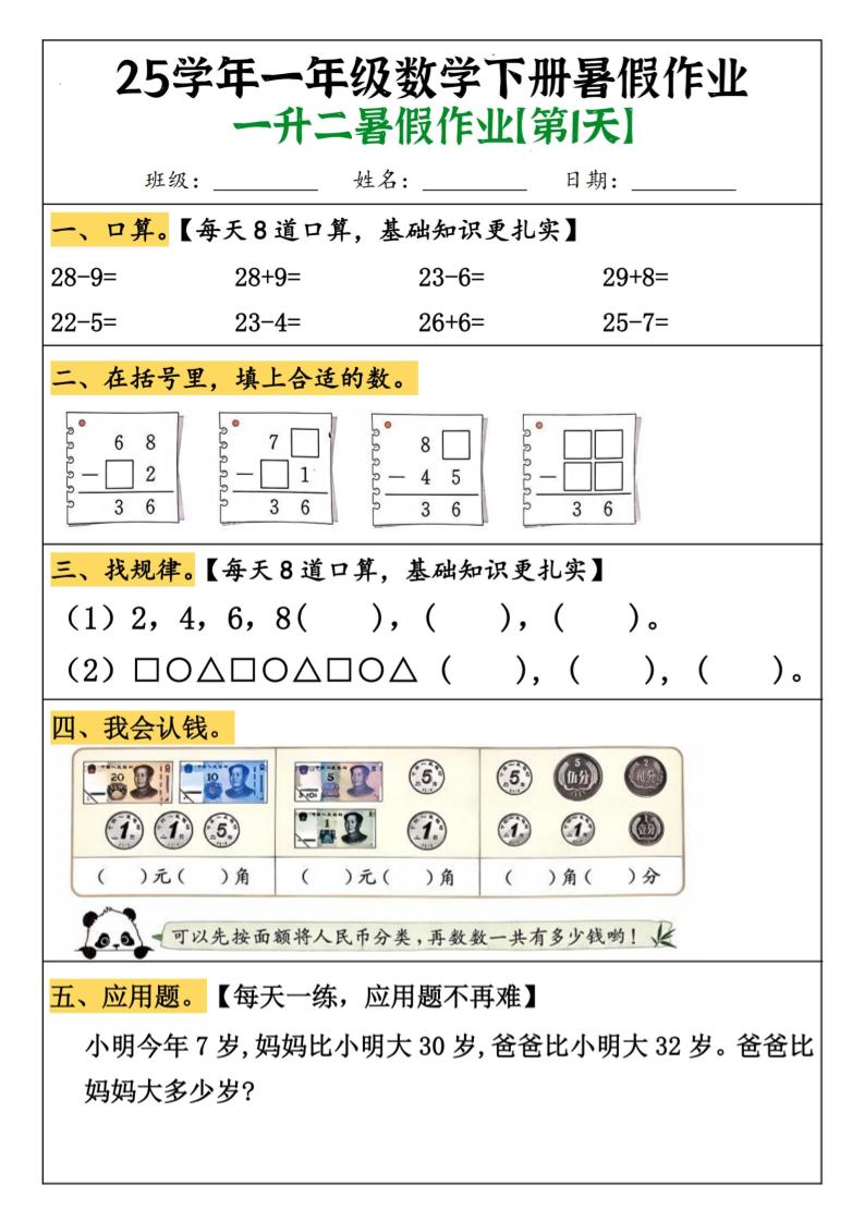 一升二数学【暑假作业（21页）】-二上数学
