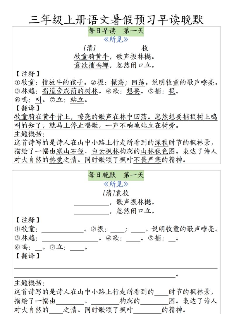 三上语文必背内容早读晚默
