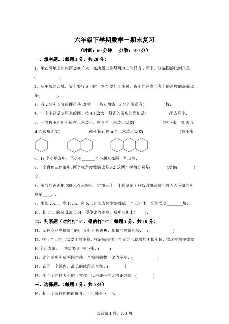 青岛63版数学六年级下册第六单元《回顾整理——总复习》单元测试卷