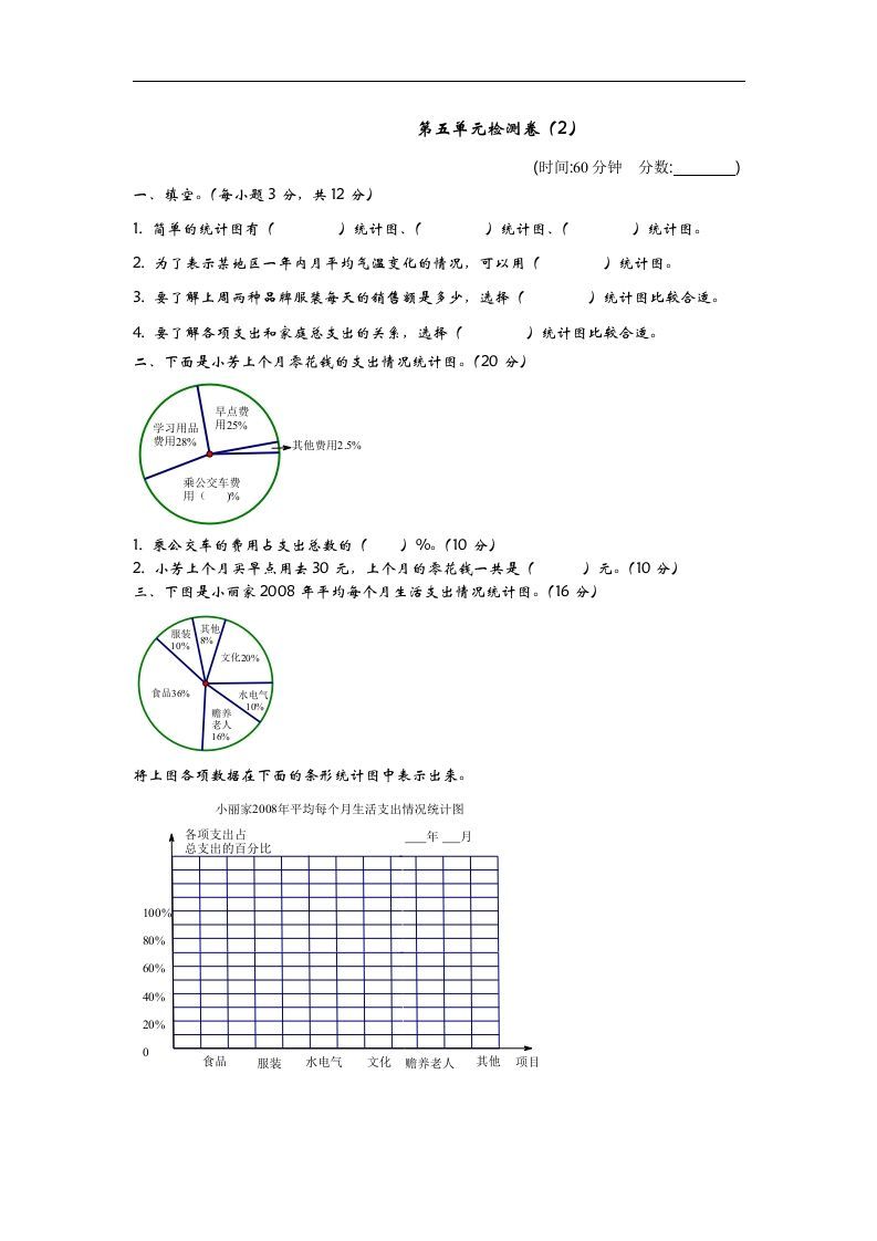 六下青岛63版数学第五单元检测卷-1