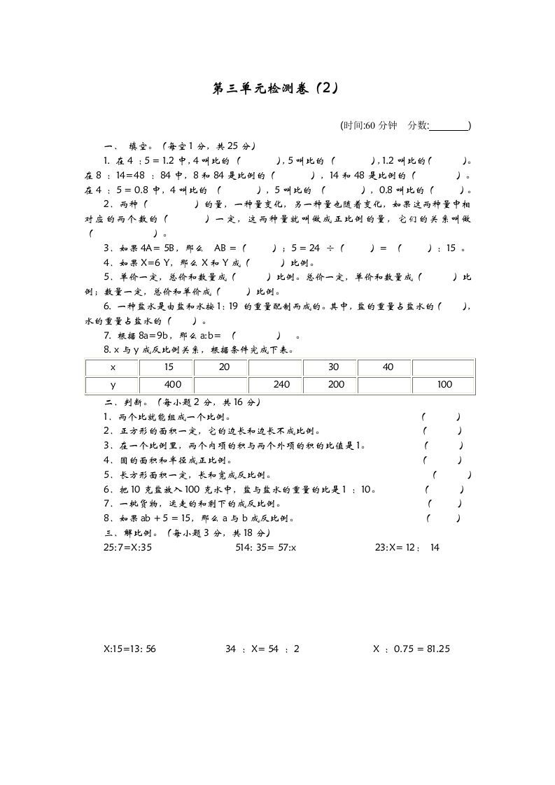 六下青岛63版数学第三单元检测卷-2