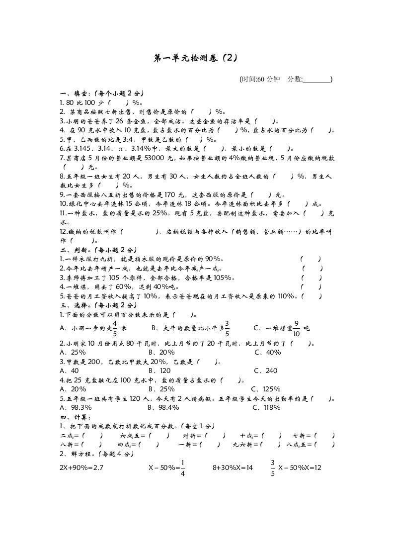 六下青岛63版数学第一单元检测卷-2