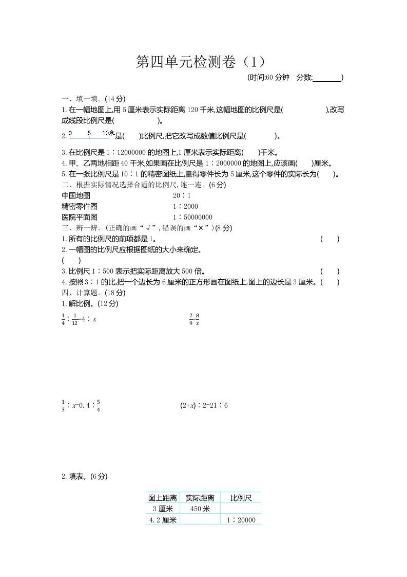 六下青岛63版数学第四单元检测卷-1