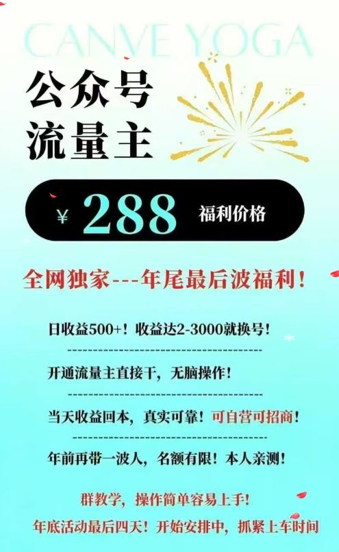 26年公众号流量主撸收益新玩法，当天就有收益，日收益5张